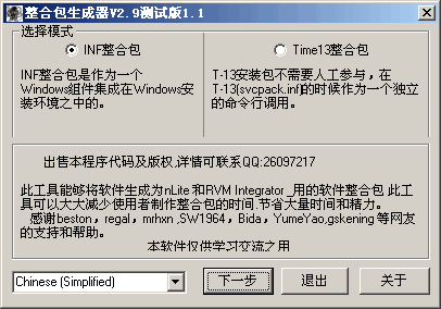 NLITE整合包生成器 v3.7