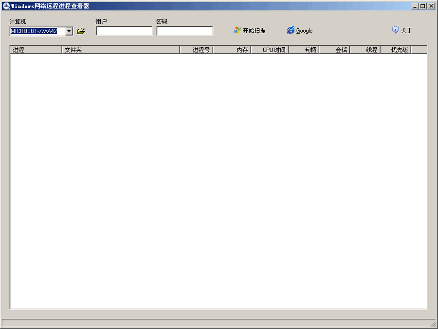 远程进程查看器 v1.3