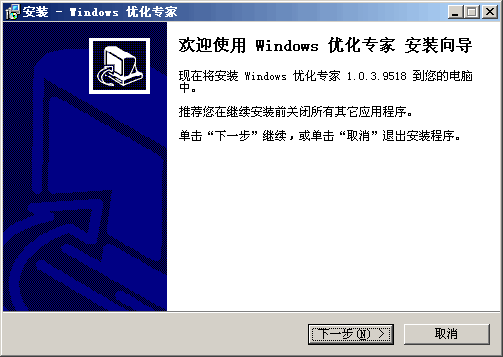 Windows优化专家 2009 v1.0.3.9521