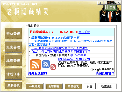老板隐藏精灵 v1.3