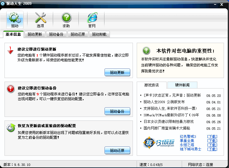 驱动人生2012 v5.1.24.6