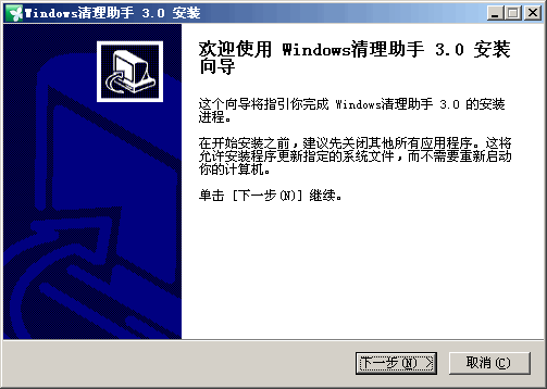 Windows清理助手 v3.2.3.904