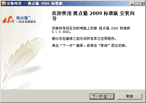 斑点猫 2009 v4.1.0.3007