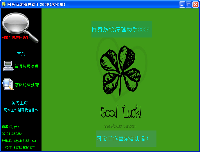 网帝系统清理助手 20013