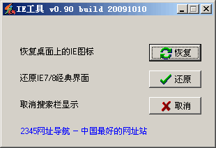 IE工具 v1.4