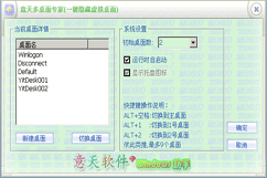 意天多桌面专家 v1.0.0.46