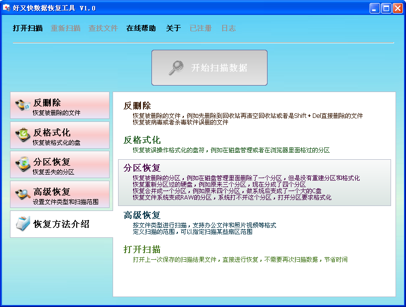 好又快硬盘恢复工具 v1.14