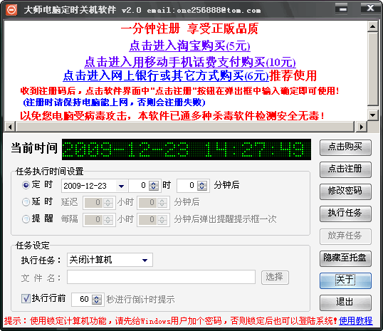 电脑定时关机大师 v2.3