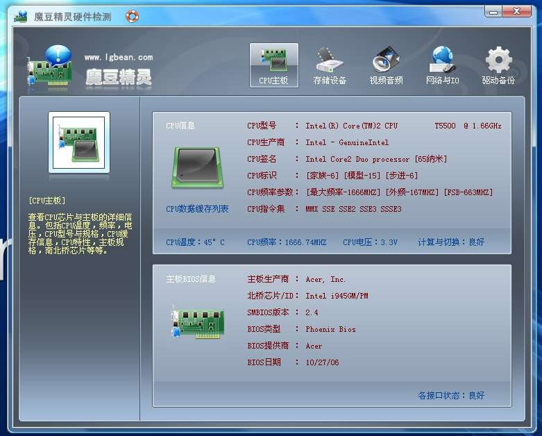 魔豆精灵硬件检测工具 v3.4