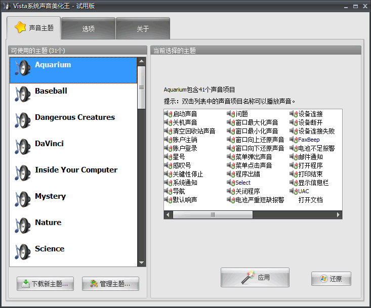 Vista系统声音美化王 v0.9