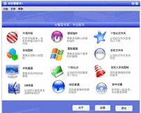 系统美化专家 v19.6.6