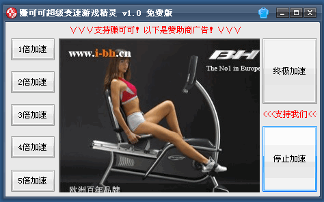 赚可可超级变速游戏精灵 v1.4