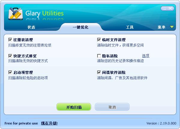 Glary Utilities v5.144.0.4