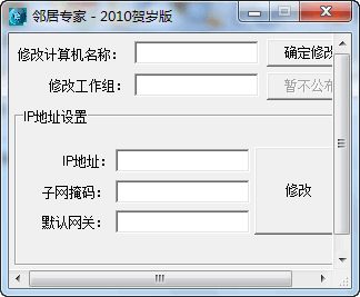 邻居专家 2010 鐠愬搫鐬緑1.3