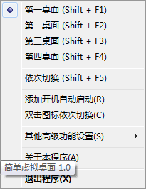 简单虚拟桌面 v1.4
