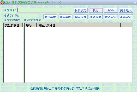 意天垃圾文件清理软件 v1.0.0.34