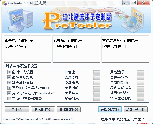 良朋社区PreTooler v2.19