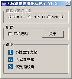 无线键盘指示灯通用驱动程序 v1.5