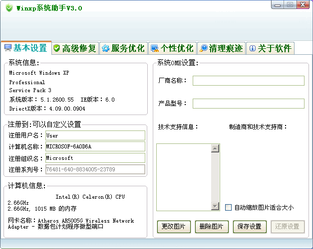 winxp系统助手 v3.4