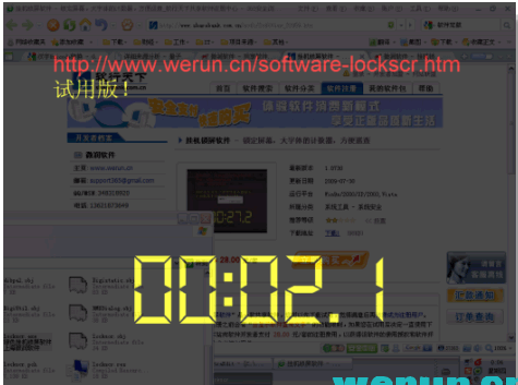 微润挂机锁屏软件 v2.0506