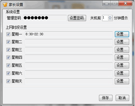 Tutor网瘾防治软件 v3.0.4231