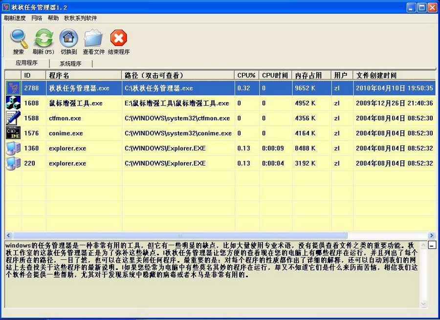 秋秋增强任务管理器 v1.6