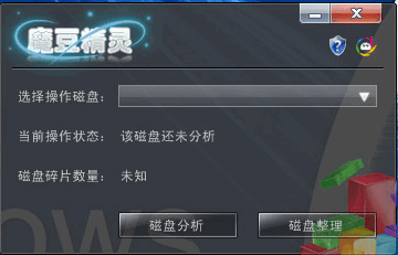 魔豆精灵磁盘整理器 v3.4