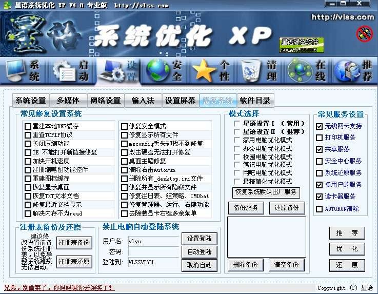 星语系统优化 v1.4