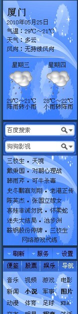 越海桌面挂件 v1.7