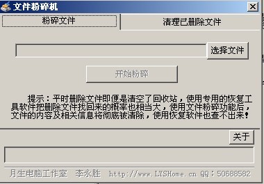 文件粉碎机 v1.4