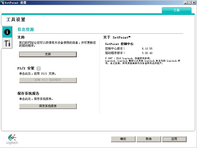 罗技鼠标键盘驱动 v6.19