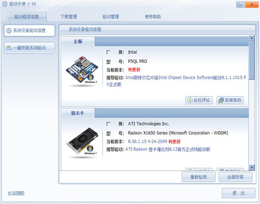 驱动天使 v3.0.909.6