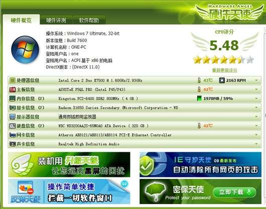 硬件天使 v3.0.909.5