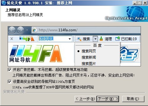 优化天使 v1.0.909.5