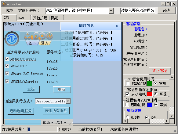 vmlook可视化进程监控管理器 v1.0.0.8
