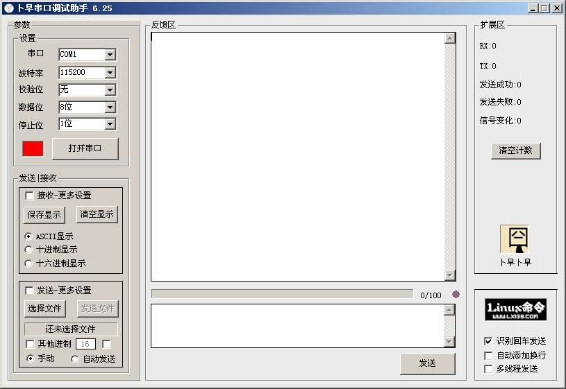 卜早串口调试助手 v6.29