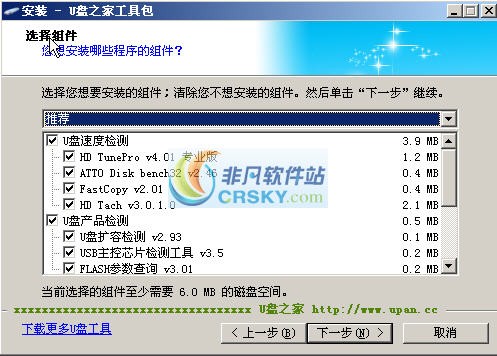 U盘之家工具包 v2.4