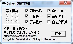 无线键盘指示灯 v3.4