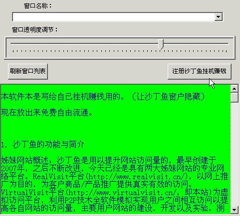 设置窗口透明度 v1.4
