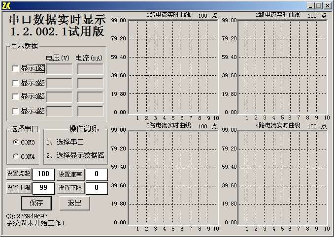 串口数据采集器数据实时显示 v2.3.06