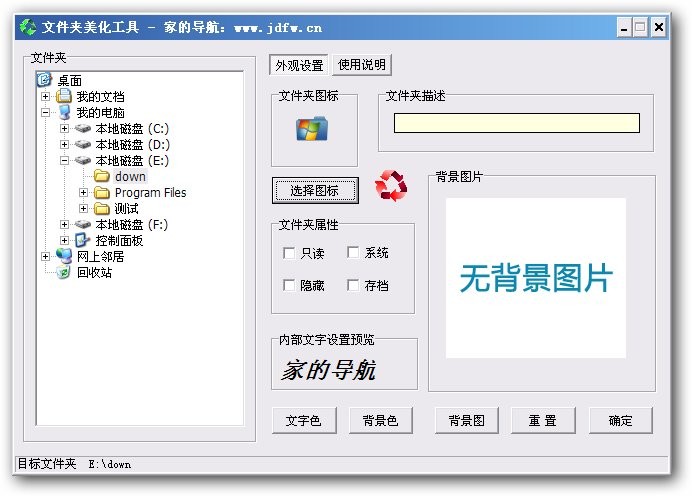 家的导航文件夹美化工具 v1.5