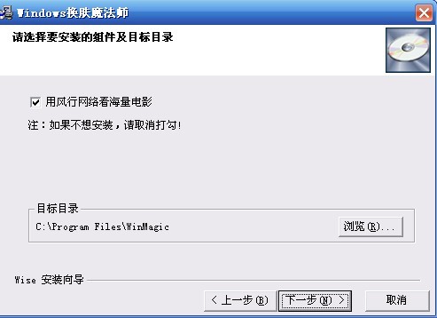 Windows换肤魔法师(WinMagic) v1.1.031