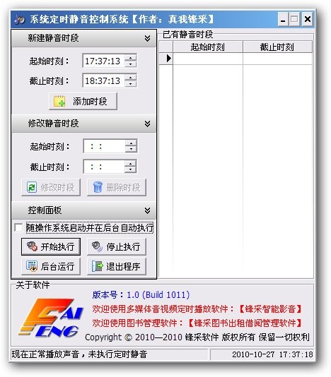 锋采智能控音系统 v1.4