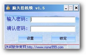 脉久挂机锁 v2.65