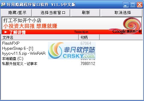 好用隐藏程序窗口软件 v11.10