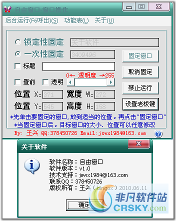 自由窗口 v1.5