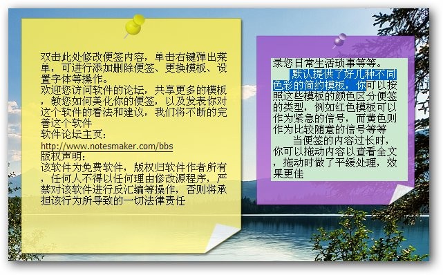 小孩桌面便签 v1.8.11