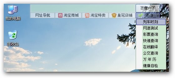 百度桌面搜索 v9.4