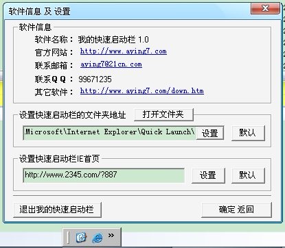 我的快速启动栏 v1.5