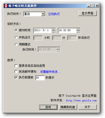 格子啦定时关机软件 v5.3